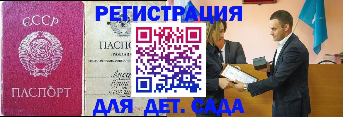 прописка ребенка в Поронайске