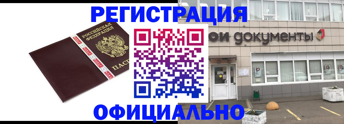 временная регистрация для всех в Поронайске